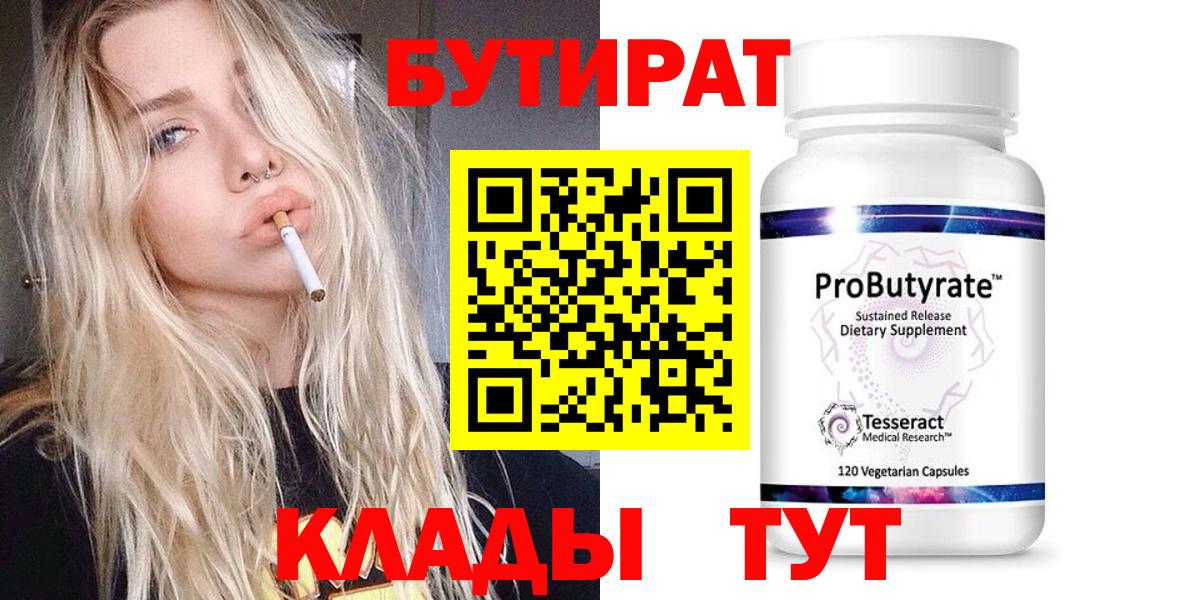 БУТИРАТ 1.4BDO  БУТИРАТ  Москва  Вход с VPN 