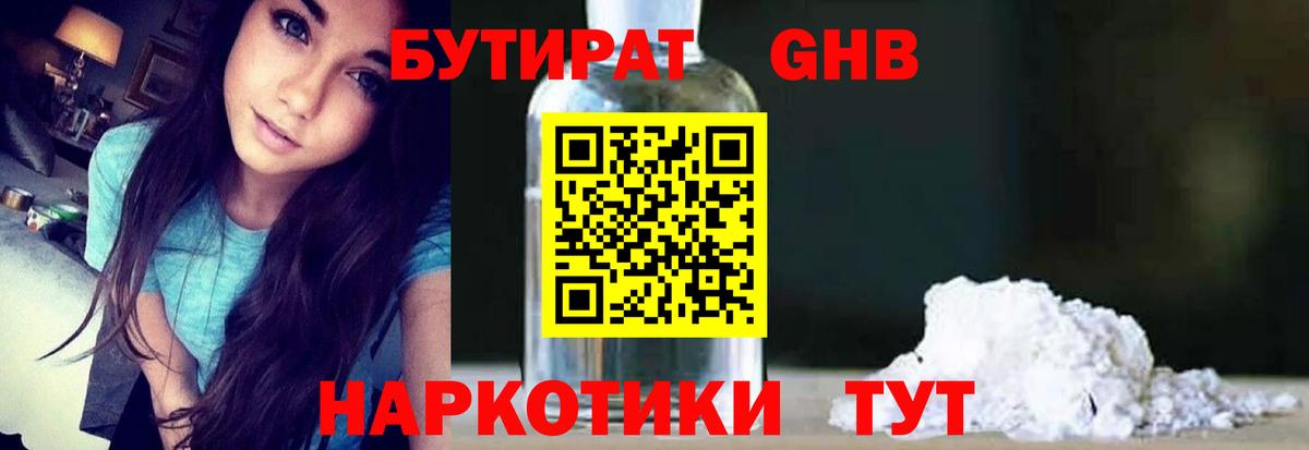 Бутират оксибутират Москва