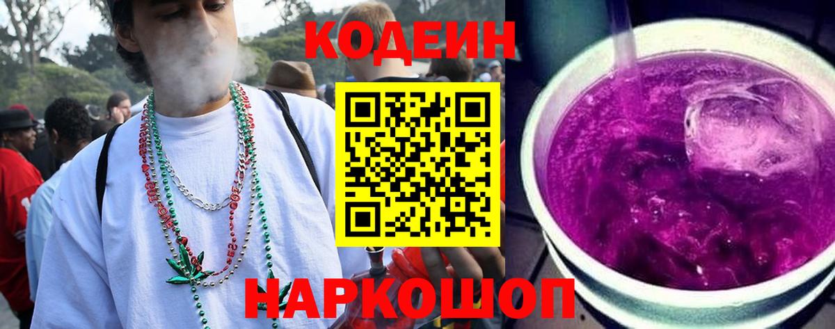 Москва  Кодеин напиток Lean (лин)  Вход с VPN 