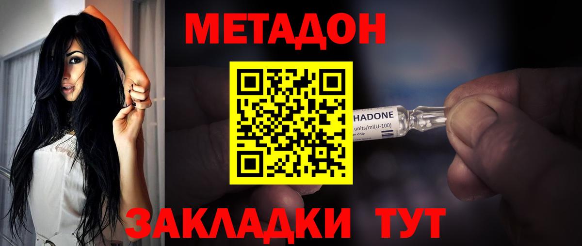 МЕТАДОН methadone  маркетплейс телеграм  Москва  Вход с VPN 